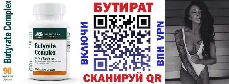 Купить  Зеленокумск  Бутират Butirat 