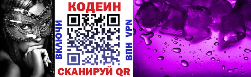 Кодеин Purple Drank  Купить где  Зеленокумск 